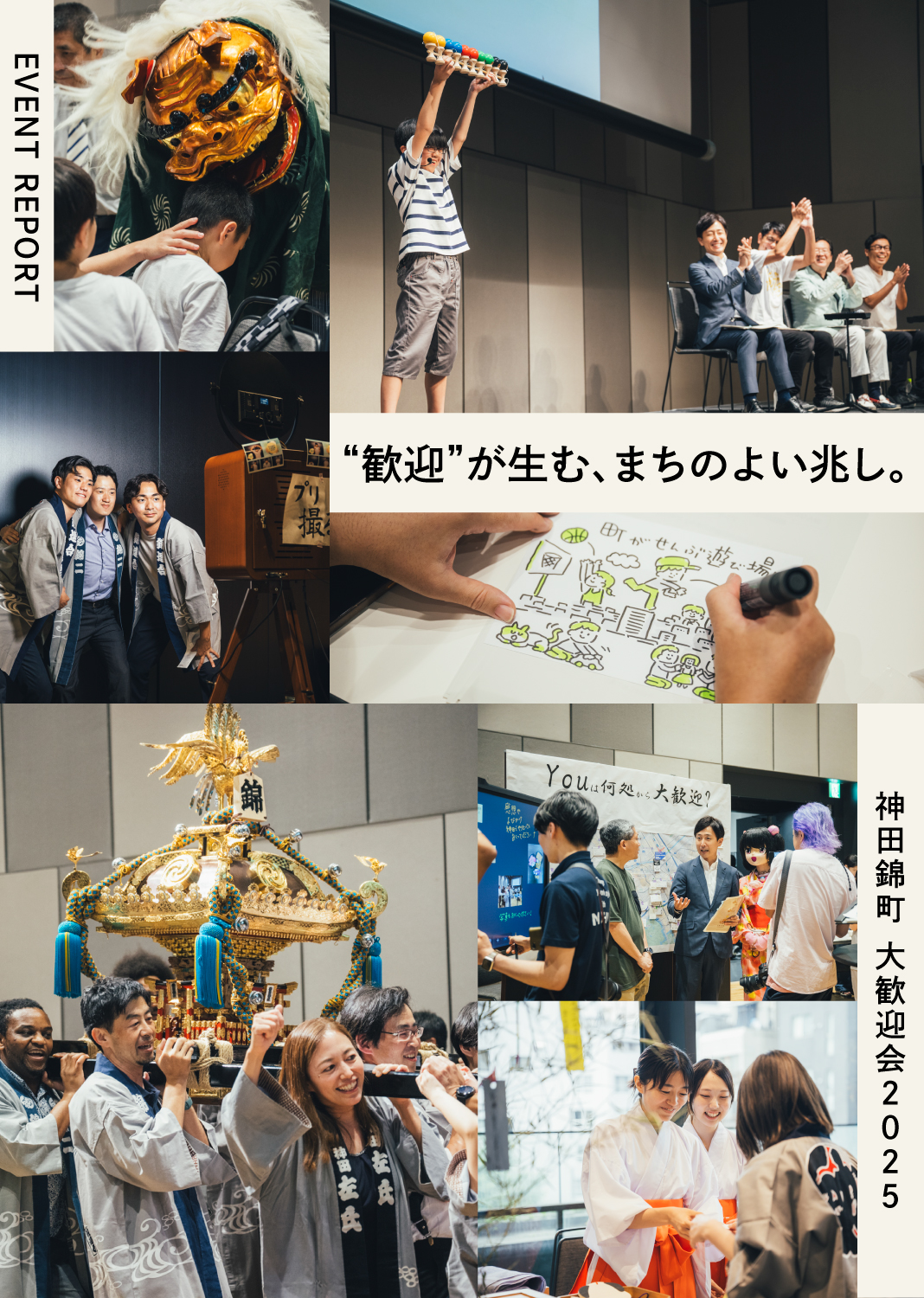 “歓迎”が生む、まちのよい兆し。神田錦町 大歓迎会2025レポート
