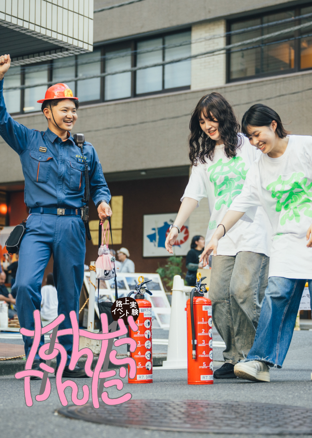 いざという時の心に寄りそう防災のかたち｜こんなだった、なんだかんだ11